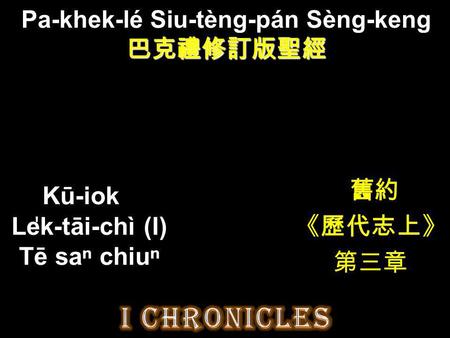 Kū-iok Le̍k-tāi-chì (I) Tē saⁿ chiuⁿ