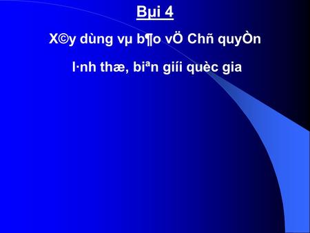 Bµi 4 X©y dùng vµ b¶o vÖ Chñ quyÒn l·nh thæ, biªn giíi quèc gia.