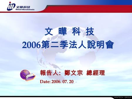 2006 2006 : : Date: 2006. 07. 20. 2 Red Ocean Competition Wintech Overview Business Update Y2006-2008 Perspectives Contents.