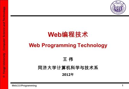 Web编程技术 Web Programming Technology