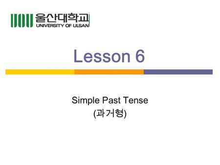 Simple Past Tense (과거형)