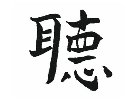 This is the Chinese character for “listen”.