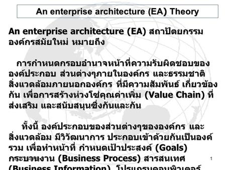 An enterprise architecture (EA) Theory