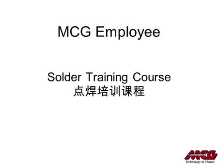 MCG Employee Solder Training Course 点焊培训课程