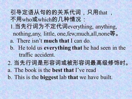 That who which 1. everything, anything, nothing,any, little, one,few,much,all,none a.There isnt much that I can do. b. He told us everything that he had.