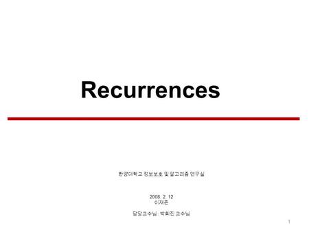 한양대학교 정보보호 및 알고리즘 연구실 이재준 담당교수님 : 박희진 교수님