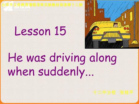 Lesson 15 He was driving along when suddenly.... Do you like reading stories?