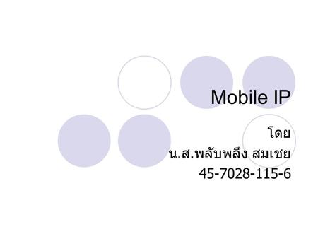 Mobile IP.. 45-7028-115-6. How Mobile IP Works? Agenda What problems does Mobile IP solve? Mobile IP: protocol overview Scope Requirements Design goals.