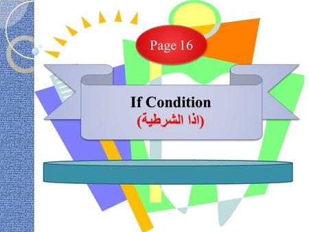 If Condition (اذا الشرطية)