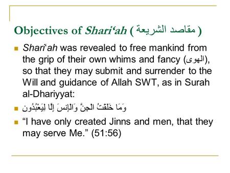 Objectives of Shari‘ah ( مقاصد الشريعة )