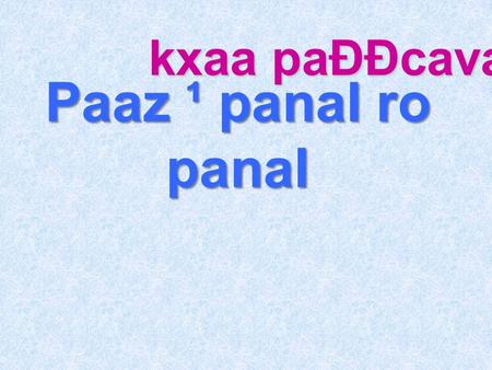 Paaz ¹ panaI ro panaI kxaa paÐÐcavaIM. ijana kayaao-M maoM jala ka duÉpyaaoga hao rha hO ]na pr³×´ ka inaSaana lagaa[e. 1ºraoiht nao ba`Sa krto samaya.