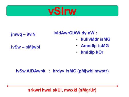 VSIrw jmwq – 9vIN ivSw – pMjwbI ivSw AiDAwpk : hrdyv isMG (pMjwbI mwstr) ividAwrQIAW dy nW : kulivMdr isMG AmndIp isMG kmldIp kOr srkwrI hweI skUl, mwxkI.