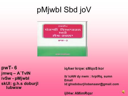 pMjwbI Sbd joV pwT- 6 jmwq – A`TvIN ivSw - pMjwbI skUl: g.h.s doburjI lubwxw iqAwr krqw: sMqoS kor ib`icAW dy nwm : hrpIRq, sumn