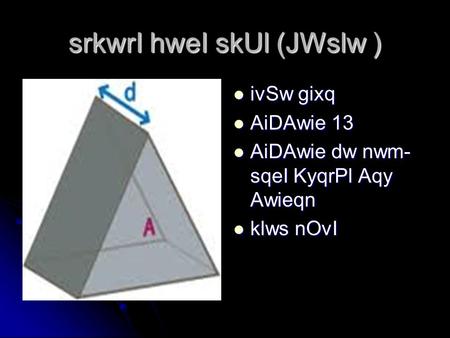 SrkwrI hweI skUl (JWslw ) ivSw gixq ivSw gixq AiDAwie 13 AiDAwie 13 AiDAwie dw nwm- sqeI KyqrPl Aqy Awieqn AiDAwie dw nwm- sqeI KyqrPl Aqy Awieqn klws.