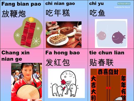 放鞭炮 吃年糕 吃鱼 发红包 贴春联 Fang bian pao Chang xin nian ge Fa hong bao