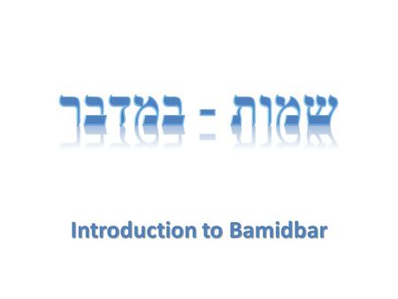 Introduction to Bamidbar. The Last Pesukim of Shemot לד וַיְכַס הֶעָנָן אֶת-אֹהֶל מוֹעֵד וּכְבוֹד יְהוָה מָלֵא אֶת-הַמִּשְׁכָּן. לה וְלֹא-יָכֹל מֹשֶׁה.