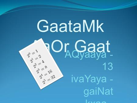 AQyaaya - 13 ivaYaya - gaiNat kxaa - saatvaIM GaataMk AaOr Gaat.