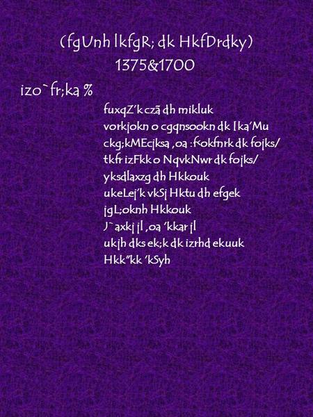 (fgUnh lkfgR; dk HkfDrdky) 1375&1700 izo`fr;ka % fuxqZ’k czã dh mikluk vorkjokn o cgqnsookn dk [ka’Mu ckg;kMEcjksa,oa :f