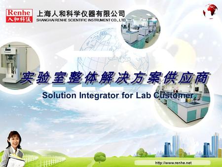 上海人和科学仪器有限公司 SHANGHAI RENHE SCIENTIFIC INSTRUMENT CO., LTD. 上海人和科学仪器有限公司 实验室整体解决方案供应商实验室整体解决方案供应商 Solution Integrator for Lab Customer.