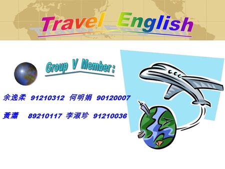 Travel English 余逸柔 何明娟 黃瀟 李淑珍