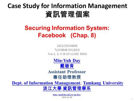 Case Study for Information Management 資訊管理個案