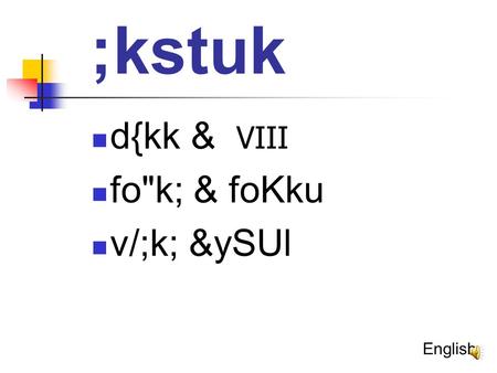 ikB ;kstuk d{kk & VIII fok; & foKku v/;k; &ySUl English.