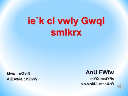 klws : nOvIN AiDAwie : nOvW ie`k cl vwly GwqI smIkrx AnU FWfw mYQ imstYRs s.s.s.skUl, mnsUrW.