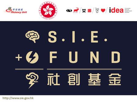 Social problems nowadays call for innovative solutions and collaborative efforts. The SIE Fund aims to encourage innovation and.