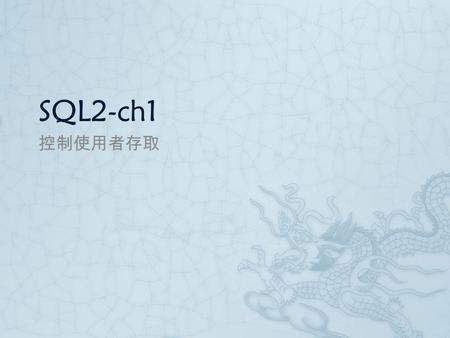 SQL2-ch1 控制使用者存取. 題號  80 題： 14 、 22 、 40 、 42 、 52  140 題： 9 、 40 、 103.