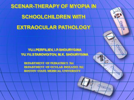 YU.I.PERFILIEV, I.P.SHOURYGINA YU.YU.STAROVOITOV, M.K. SHOURYGINA YU.I.PERFILIEV, I.P.SHOURYGINA YU.YU.STAROVOITOV, M.K. SHOURYGINA SCENAR-THERAPY OF MYOPIA.