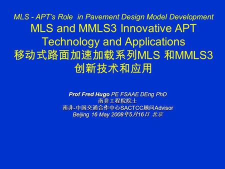 MLS - APT’s Role in Pavement Design Model Development MLS and MMLS3 Innovative APT Technology and Applications 移动式路面加速加载系列 MLS 和 MMLS3 创新技术和应用 Prof Fred.