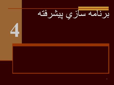 برنامه سازي پيشرفته 1 4. using System; //A class represents a reference type in C# class Fraction { public int numerator; public int denominator; public.