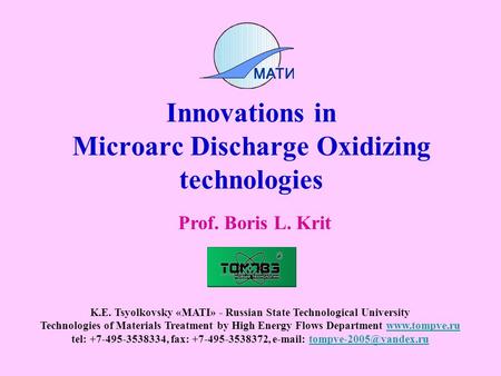 Innovations in Microarc Discharge Oxidizing technologies K.E. Tsyolkovsky «MATI» - Russian State Technological University Technologies of Materials Treatment.