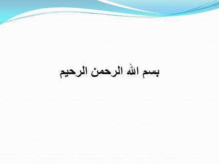 بسم الله الرحمن الرحيم. Detecting The Radioactive Minerals Using Well Logs Methods Asst. Professor Dr. Mahmoud A. AL-Mufarji Asst. Professor Dr. Jawad.