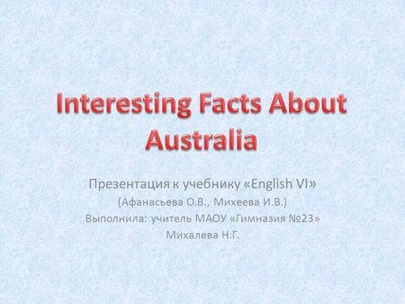 Презентация к учебнику «English VI » (Афанасьева О.В., Михеева И.В.) Выполнила: учитель МАОУ «Гимназия №23» Михалева Н.Г.