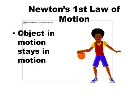 Newton’s 1st Law of Motion