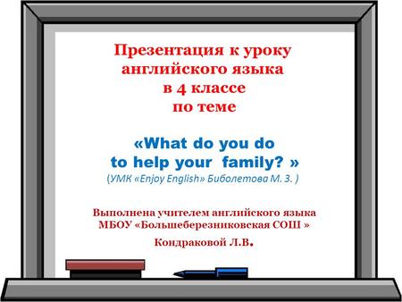 Презентация к уроку английского языка в 4 классе по теме