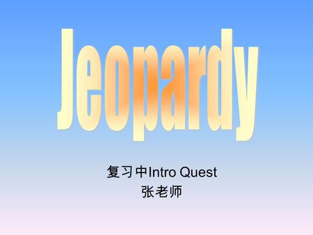 复习中 Intro Quest 张老师 100 200 400 300 400 name strokes number vocabulary Else 300 200 400 200 100 500 100.