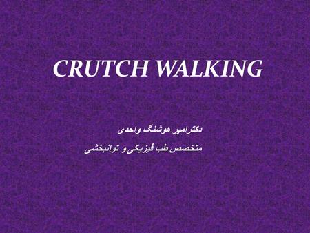 CRUTCH WALKING دکترامیر هوشنگ واحدی متخصص طب فیزیکی و توانبخشی.