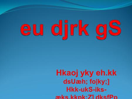 Hkaoj yky eh.kk dsUæh; fo|ky;] Hkk-ukS-iks- æks.kkpk;Z] dksfPp.