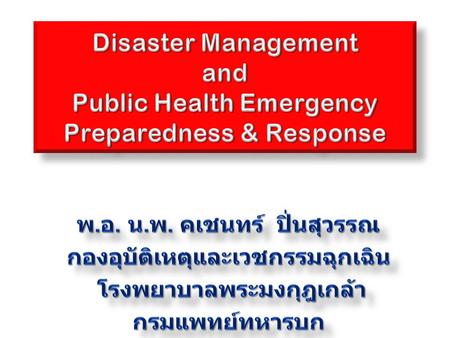 สถานการณ์สถานการณ์ วัตถุประสงค์วัตถุประสงค์ A disaster is a result of a vast ecological breakdown in the relation between humans and their environment,