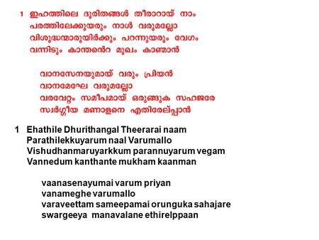 1Ehathile Dhurithangal Theerarai naam Parathilekkuyarum naal Varumallo Vishudhanmaruyarkkum parannuyarum vegam Vannedum kanthante mukham kaanman vaanasenayumai.