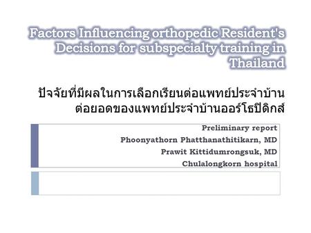 Preliminary report Phoonyathorn Phatthanathitikarn, MD Prawit Kittidumrongsuk, MD Chulalongkorn hospital.