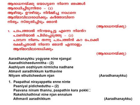 Aaradhanaykku yogyane nine njangal Aaaradhicheedunnitha - (2) Aazhiyum oozhiyum nirmicha nadhane Atmavil aaradhikkum karthavine Nityam sthuticheedum njan.