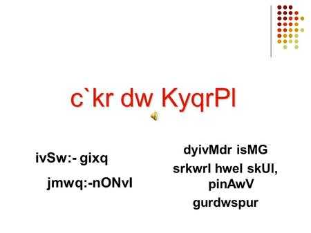 c`kr dw KyqrPl ivSw:- gixq jmwq:-nONvI dyivMdr isMG srkwrI hweI skUl, pinAwV gurdwspur.