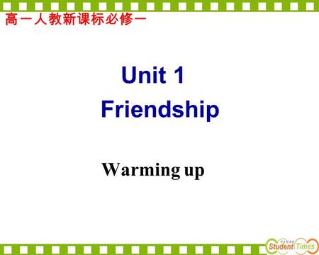 高一人教新课标必修一 Unit 1 Friendship Warming up.