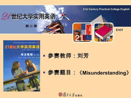  参赛教师：刘芳  参赛题目： 《 Misunderstanding 》 Lead-in Activities Group Task A Riddle: What’s it ？