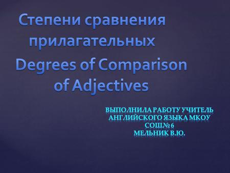 Выполнила работу учитель английского языка МКОУ СОШ№ 6