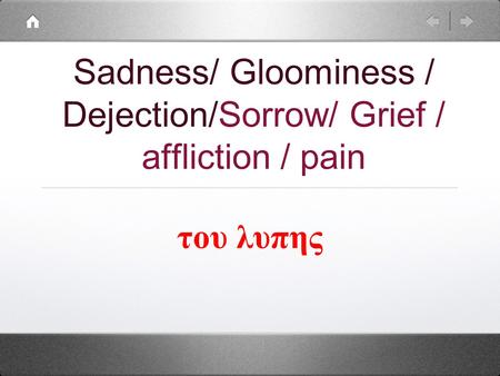 Sadness/ Gloominess / Dejection/Sorrow/ Grief / affliction / pain του λυπης.