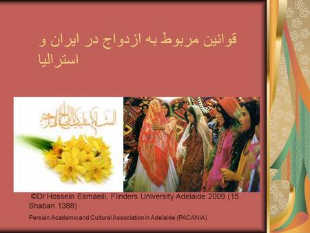 قوانین مربوط به ازدواج در ایران و استرالیا ©Dr Hossein Esmaeili, Flinders University Adelaide 2009 (15 Shaban 1388) Persian Academic and Cultural Association.